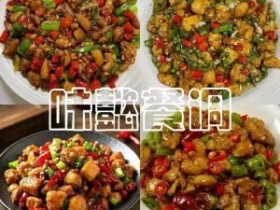 鲜椒鸡商用成品酱料/商用制作方法