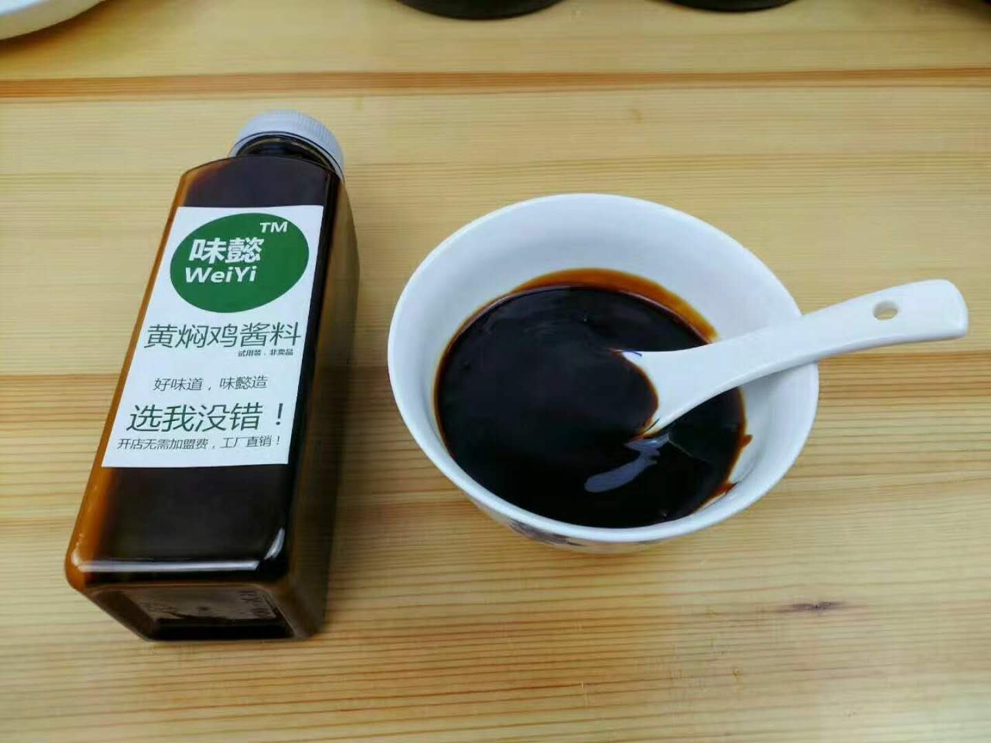 免费黄焖鸡酱料试用装