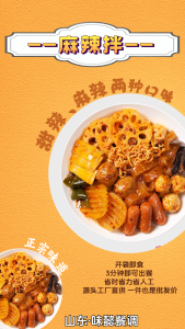 麻辣拌商用成品酱料，标准化出餐，一煮一拌即可搞定