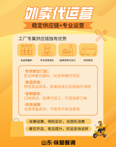 酱料供应+外卖代运营一站式服务